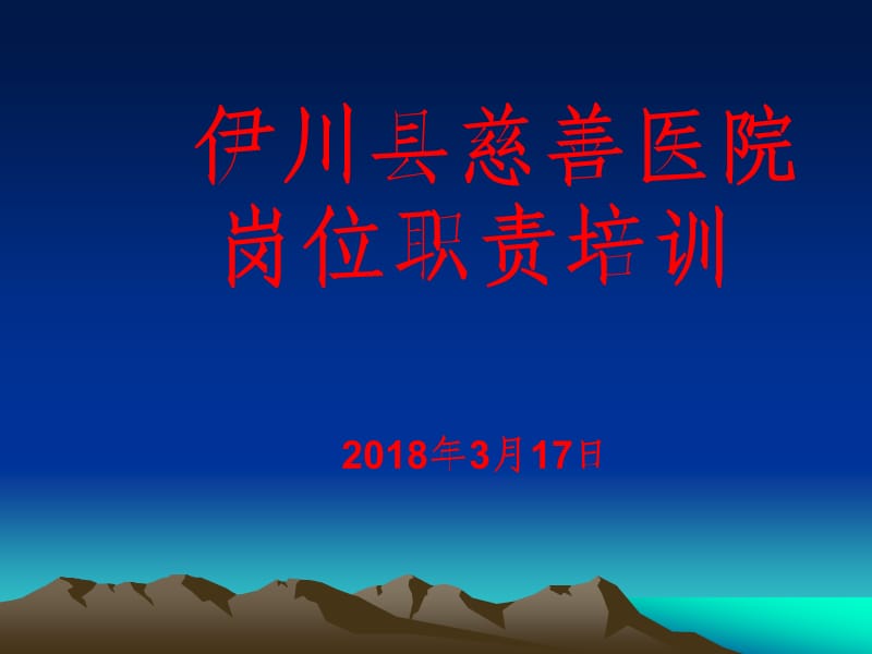 医院规章制度及岗位职责.ppt_第1页