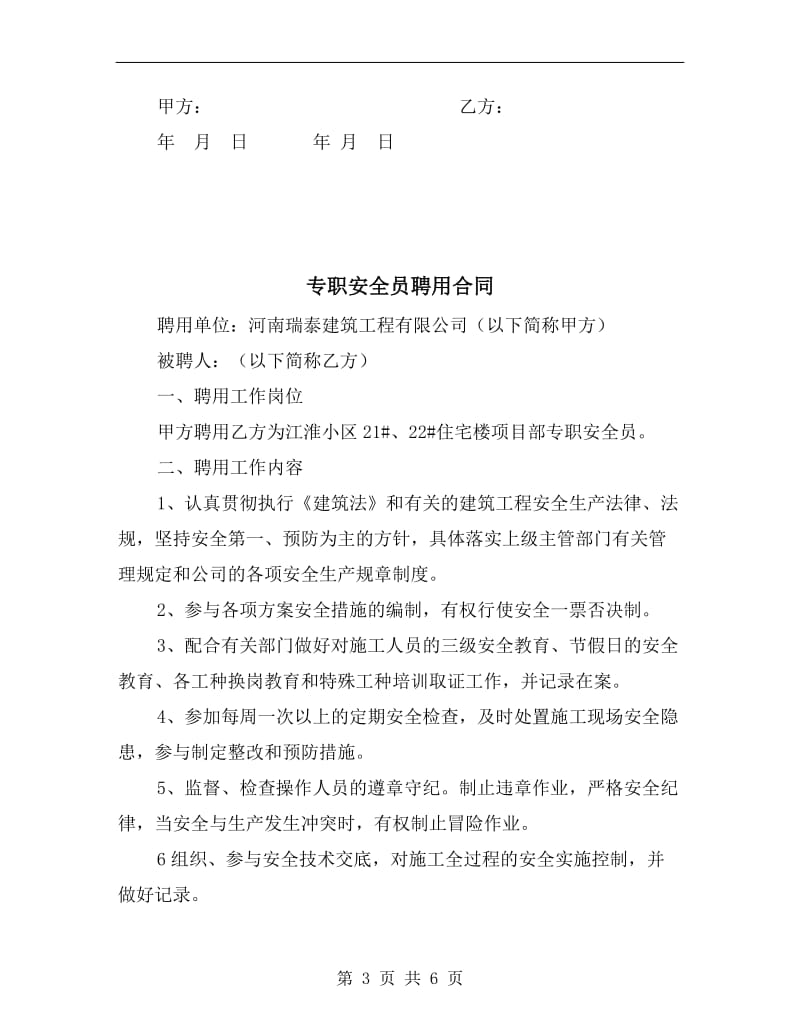 专用线铁路运输安全共用协议.doc_第3页