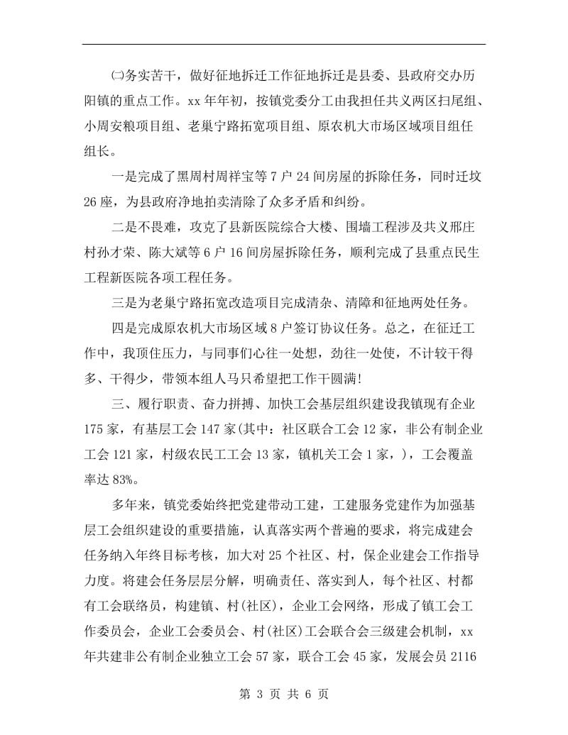 xx年镇工委主任述职述廉报告述德报告范文.doc_第3页