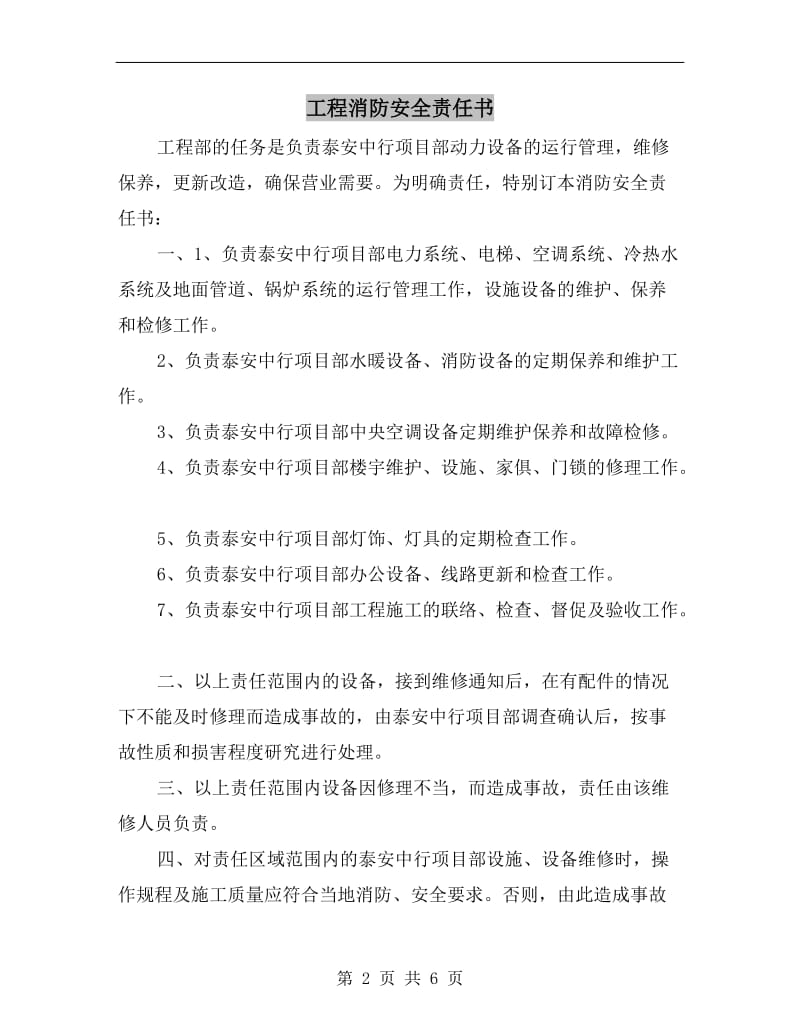 工程消防安全责任书.doc_第2页