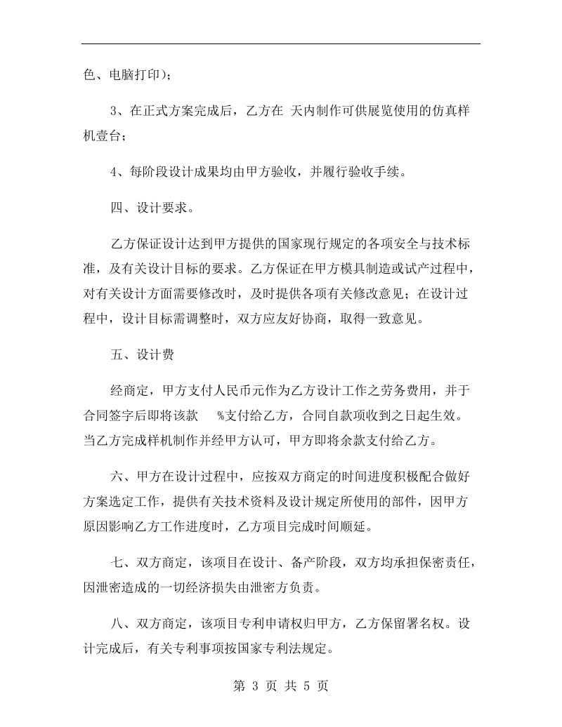 工程设计合同(项目类).doc_第3页