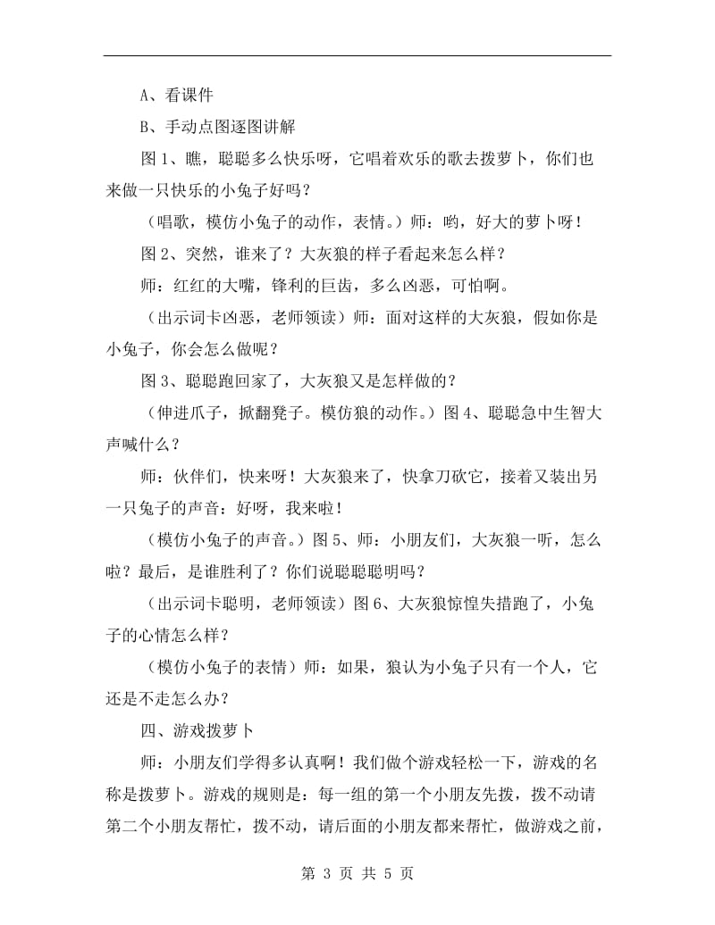 幼儿园大班语言课教案《聪明的小兔》.doc_第3页