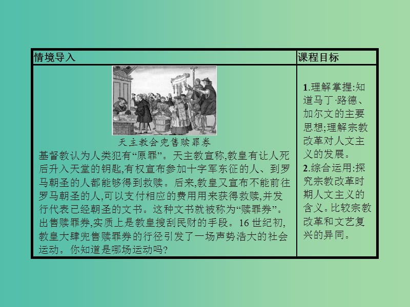 高中历史第三单元从人文精神之源到科学理性时代第13课挑战教皇的权威课件岳麓版.ppt_第2页