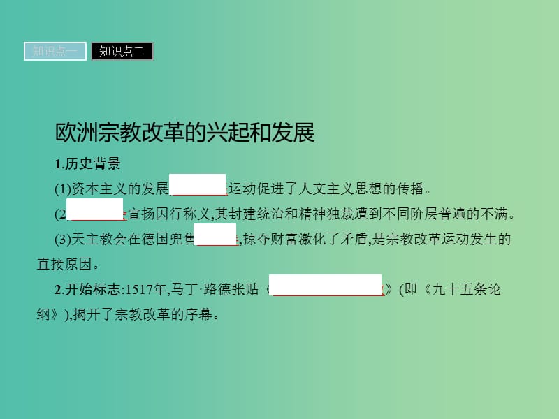 高中历史第三单元从人文精神之源到科学理性时代第13课挑战教皇的权威课件岳麓版.ppt_第3页