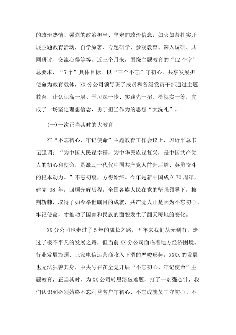 专题组织生活会领导班子检视剖析材料_第2页