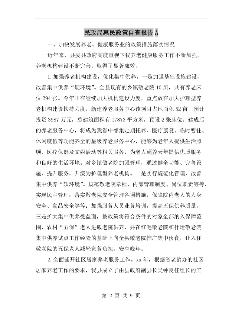 民政局惠民政策自查报告A.doc_第2页