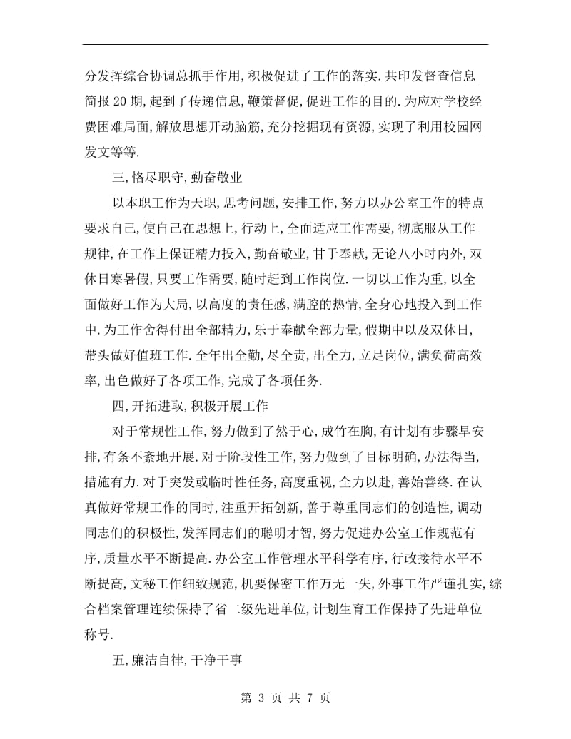 高校主任工作述职述廉报告B.doc_第3页