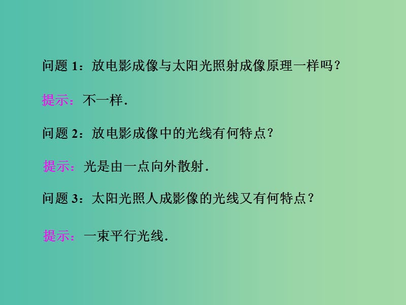 高中数学 1.2.1-2 中心投影与平行投影 空间几何体的三视图课件 新人教A版必修2.ppt_第3页