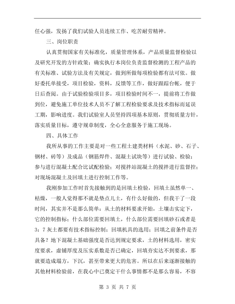 建筑试验员述职述廉B.doc_第3页