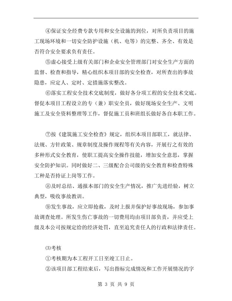 公司与项目部项目部与班组安全生产责任书.doc_第3页