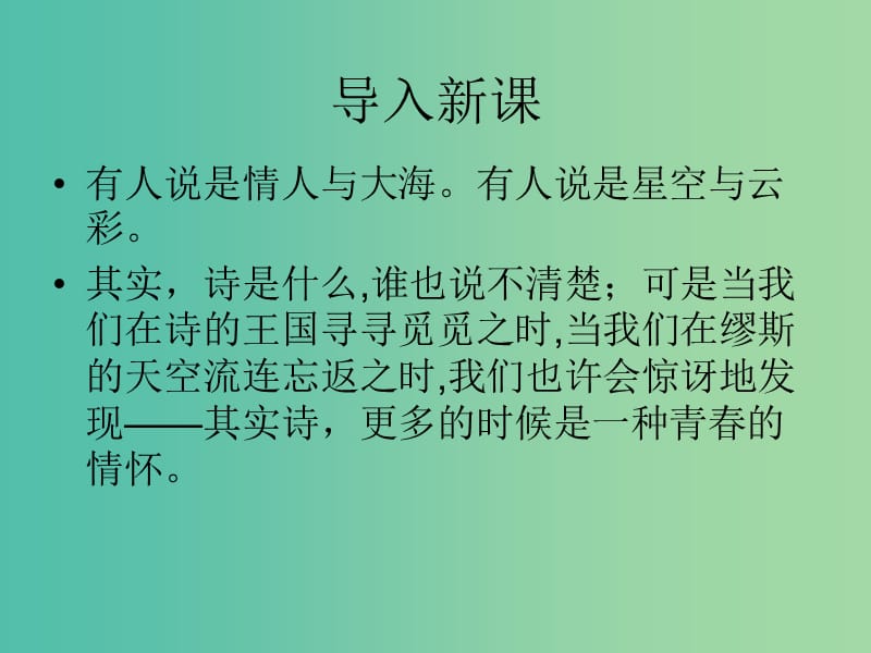 高中语文 第二单元 第7课《相信未来》课件 鲁人版选修《中国当代诗歌选读》.ppt_第1页