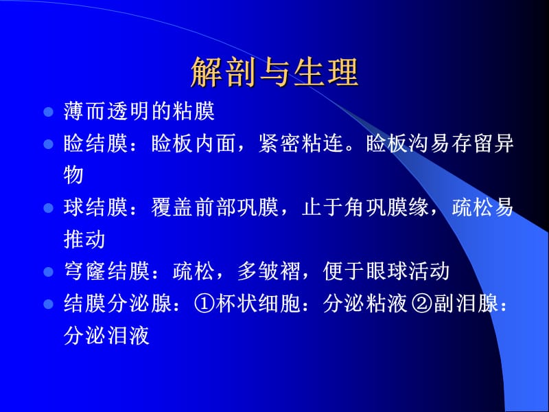 《结膜病清晰》PPT课件.ppt_第3页