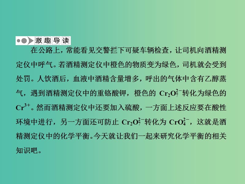 高中化学 2.3.1 化学平衡状态课件 新人教版选修4.ppt_第3页