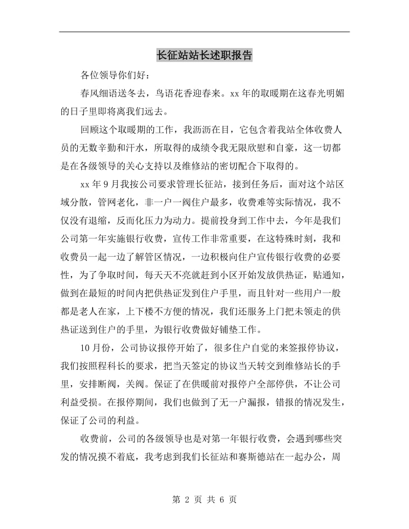 长征站站长述职报告.doc_第2页