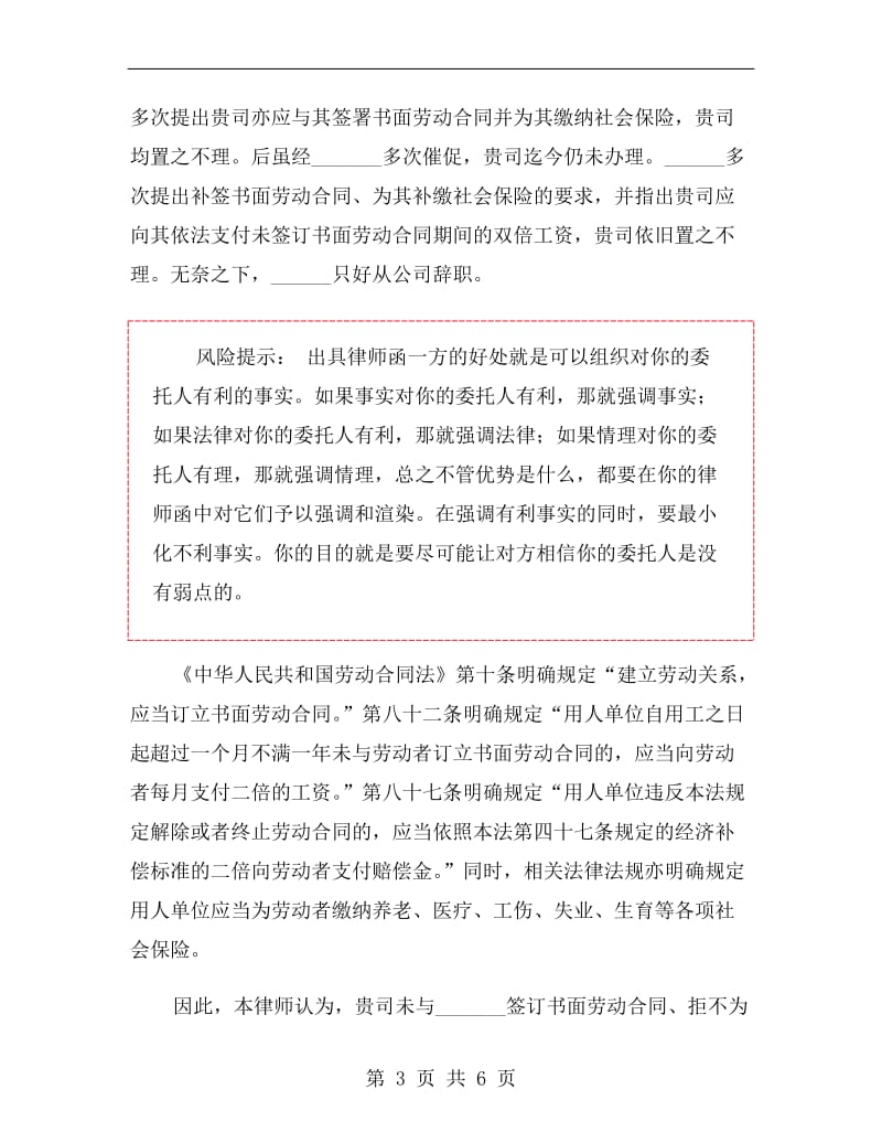 劳动纠纷律师函范本.doc_第3页
