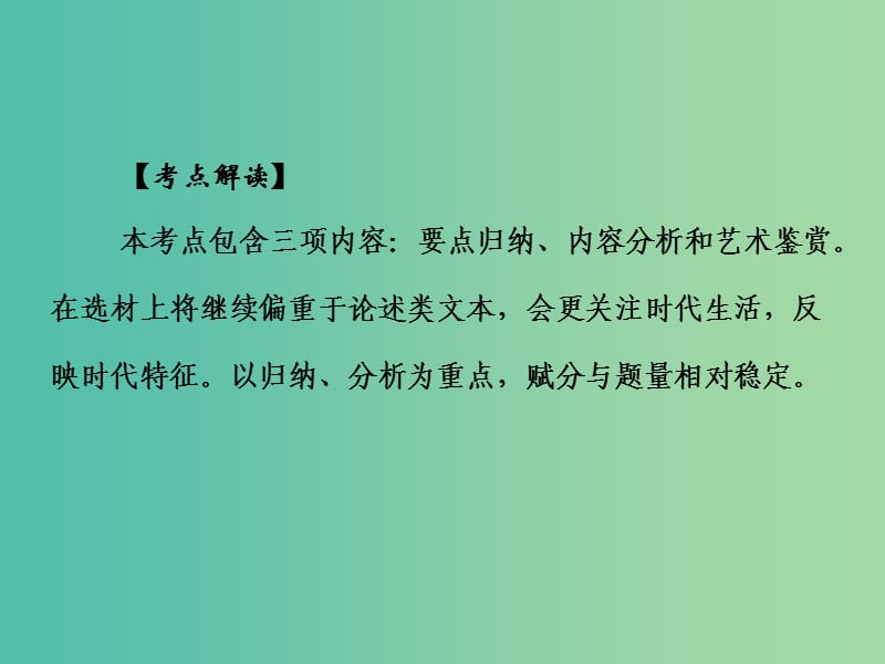 高考语文二轮复习 文科加考内容 附加题 增分突破三 思密赏真-材料归纳、分析与鉴赏课件.ppt_第2页