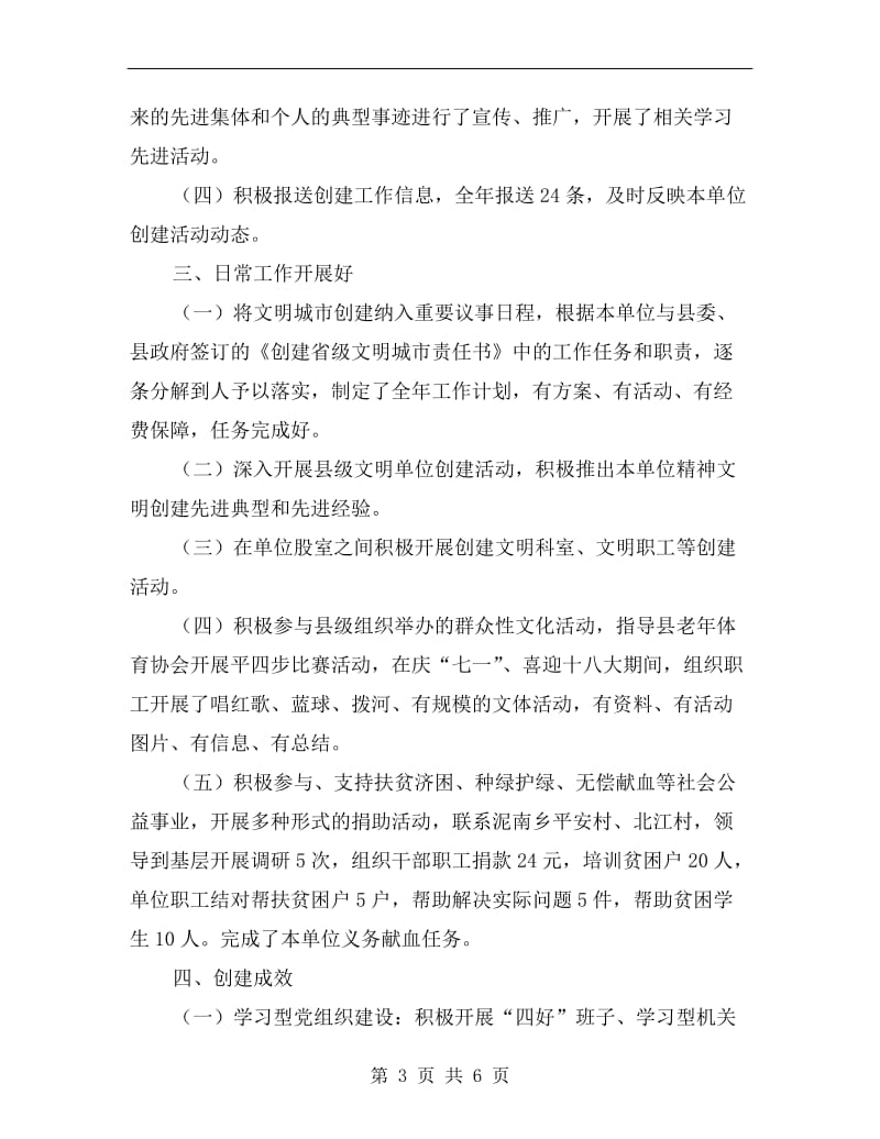 关于创建省级文明县城自查报告.doc_第3页
