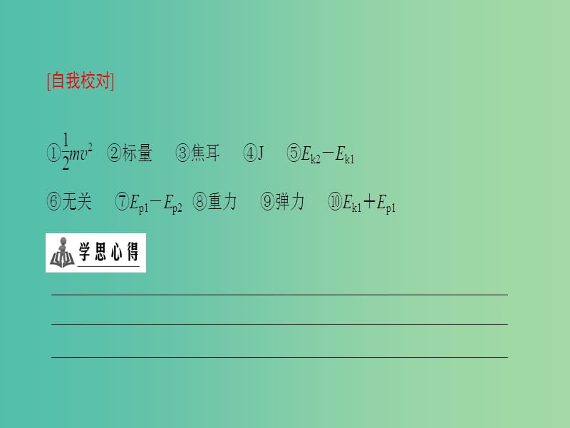 高中物理 第2章 能的转化和守恒章末分层突破课件 鲁科版必修2.ppt_第3页