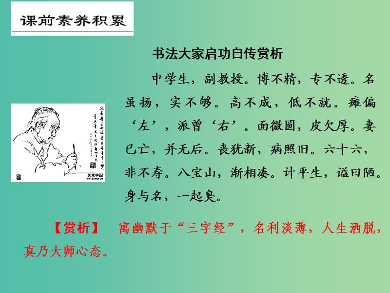 高考语文大一轮复习第4部分三实用类文本阅读专题二传记阅读第三节分析文体特征和表现手法　2大考点课件.ppt_第2页