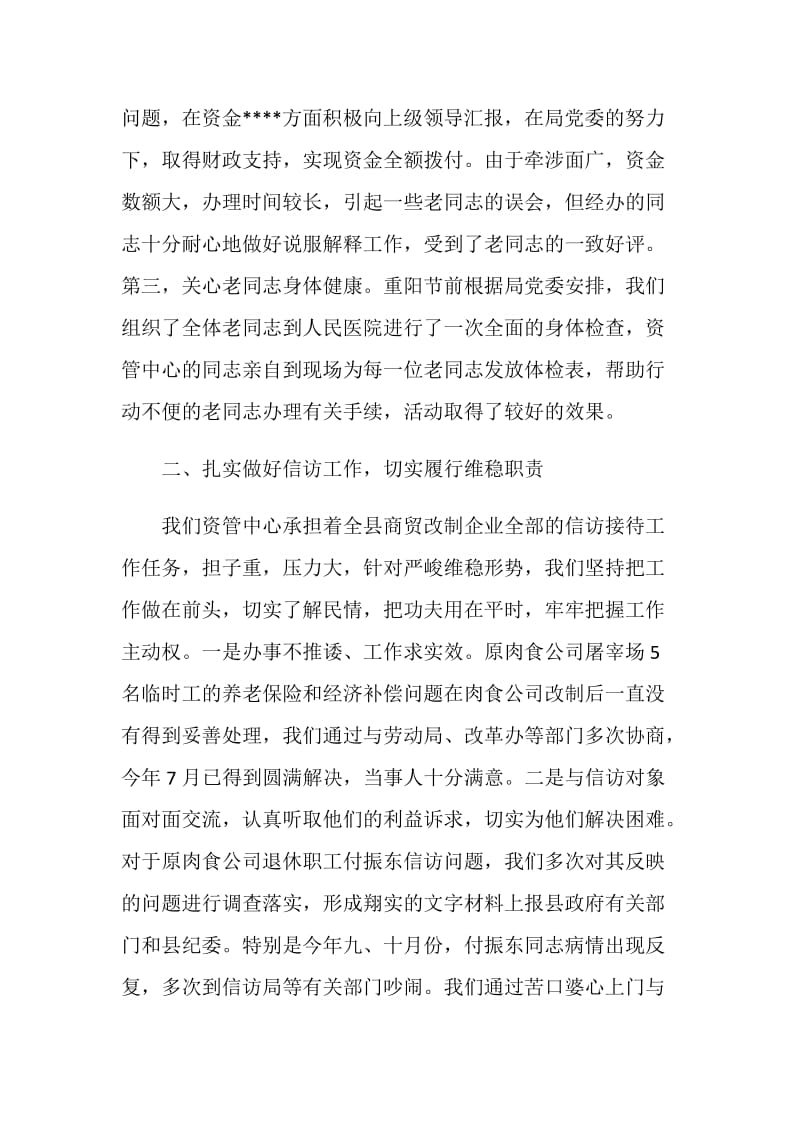 20XX年商贸企业资产管理中心年终工作总结.doc_第2页