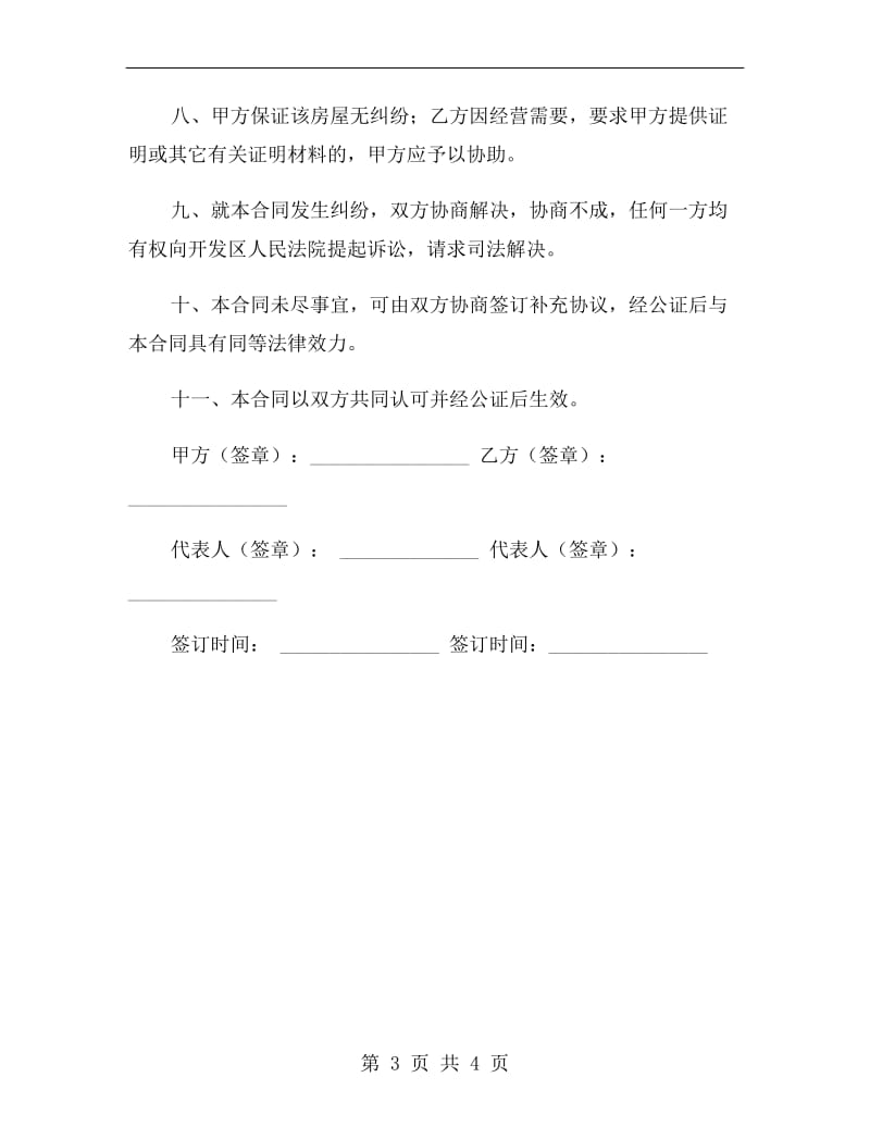 企业租房协议样本.doc_第3页