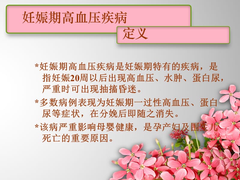 妊高症患者的护理.ppt_第2页