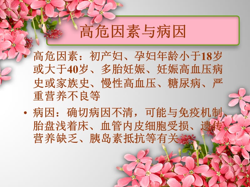 妊高症患者的护理.ppt_第3页