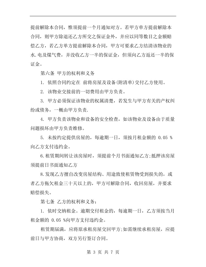 标准广州市房屋租赁合同范本2019.doc_第3页