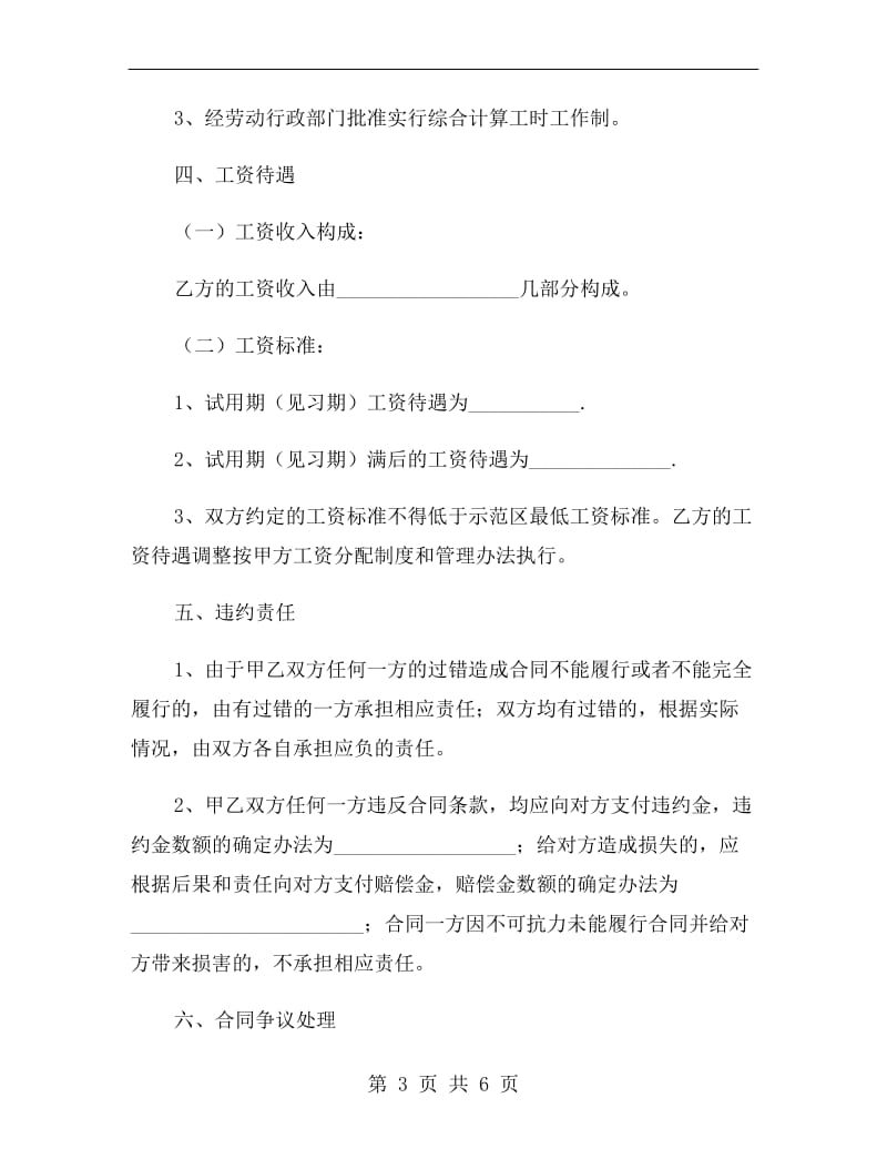 员工劳动合同书范本(简单版).doc_第3页