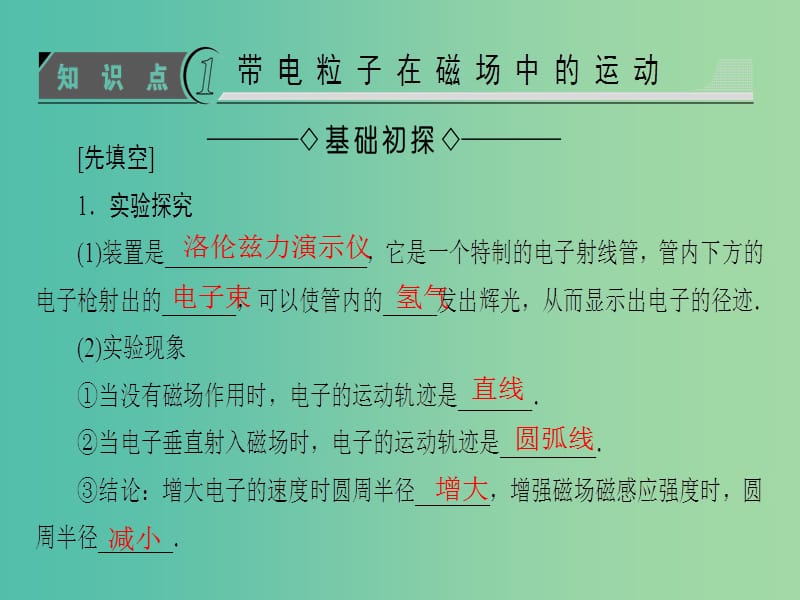 高中物理 第3章 磁场 第6节 洛伦兹力与现代技术课件 粤教版选修3-1.ppt_第3页