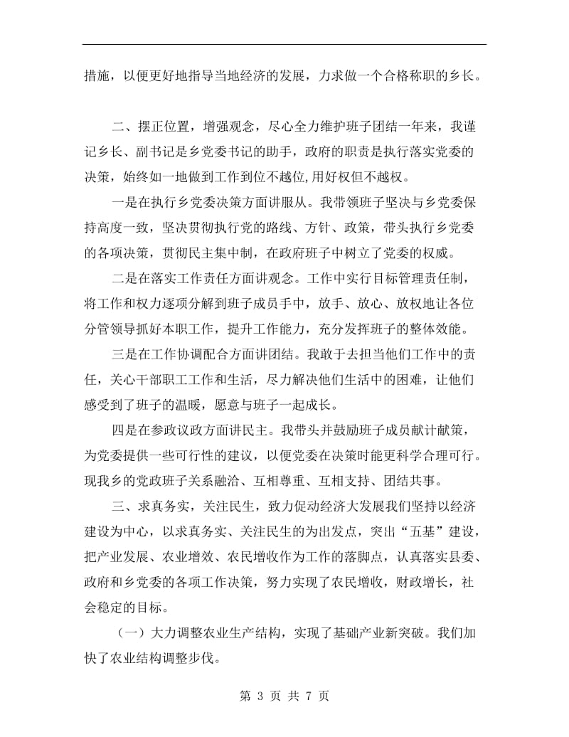 乡镇述职述德述廉报告A.doc_第3页