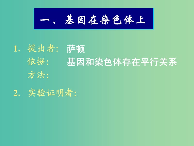 高考生物一轮复习 基因在染色体上与伴性遗传课件.ppt_第3页