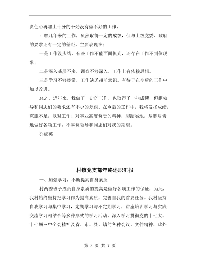 村级妇女主任述廉报告.doc_第3页