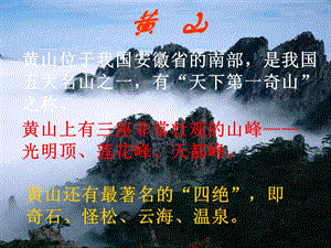 人教版二年級上冊《黃山奇石》.ppt