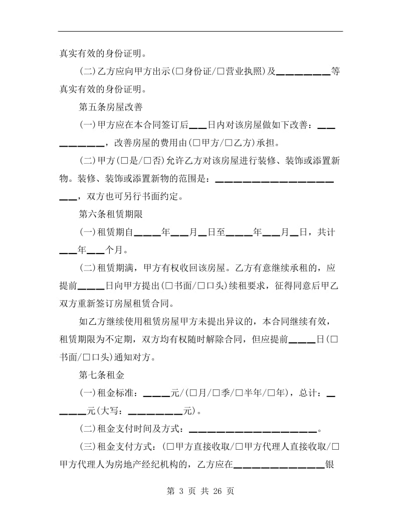 杭州个人房屋租赁合同范本4篇.doc_第3页