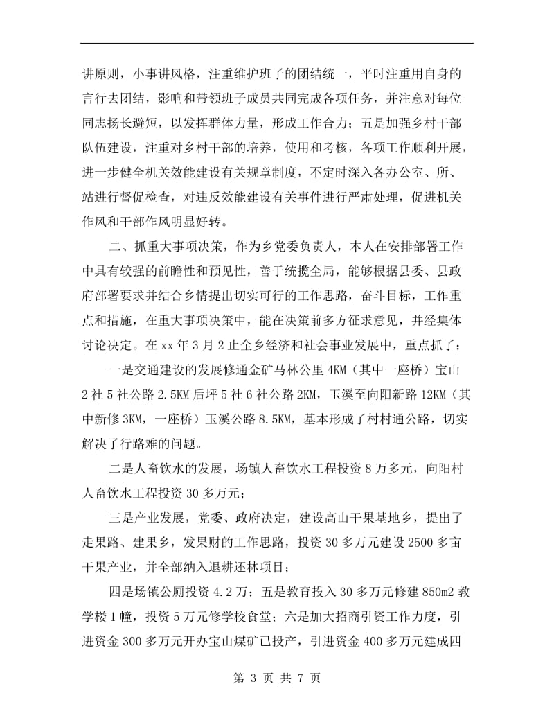 乡镇人大筹委会副主任述职述廉报告范文.doc_第3页