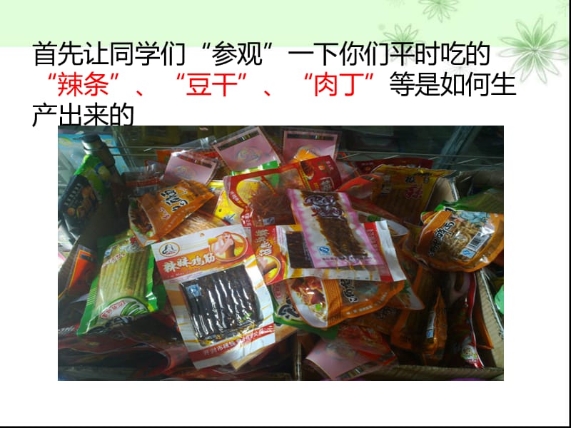 2016食品安全进校园课件.ppt_第2页