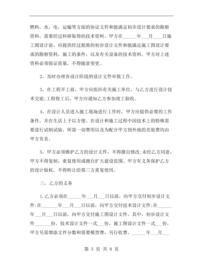 建筑工程设计协议书格式.doc_第3页