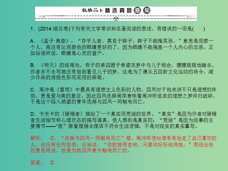 高考语文一轮复习 第二编 专题考点突破 专题十一 文学常识和名著阅读课件.ppt_第2页