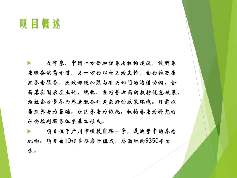 养老院智能化设计方案.ppt_第2页