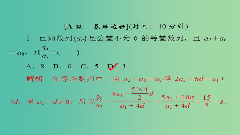 高考数学一轮总复习第5章数列5.4数列求和模拟演练课件理.ppt_第1页