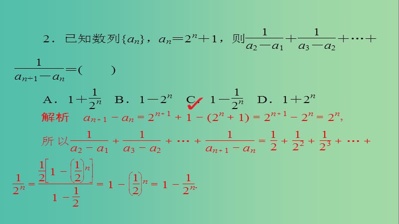 高考数学一轮总复习第5章数列5.4数列求和模拟演练课件理.ppt_第2页