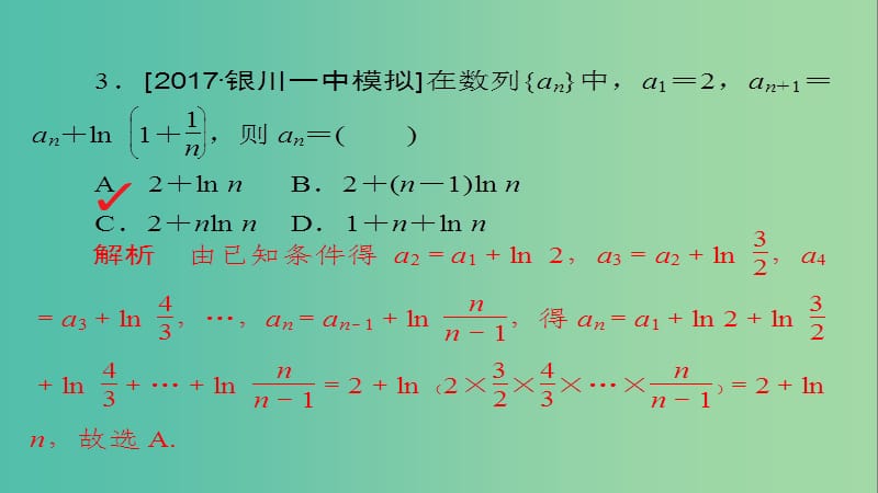 高考数学一轮总复习第5章数列5.4数列求和模拟演练课件理.ppt_第3页