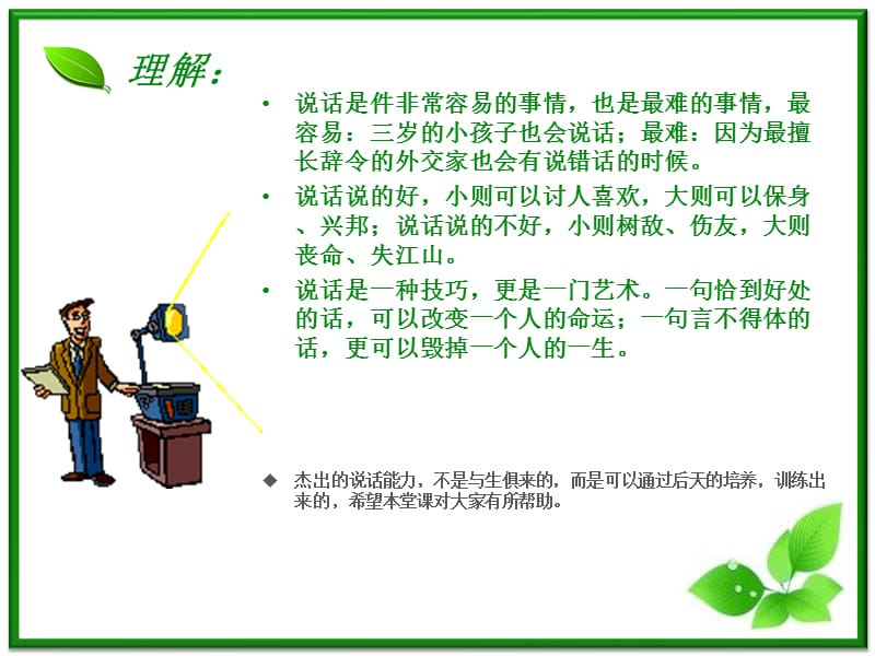 《说话的艺术一》PPT课件.ppt_第2页