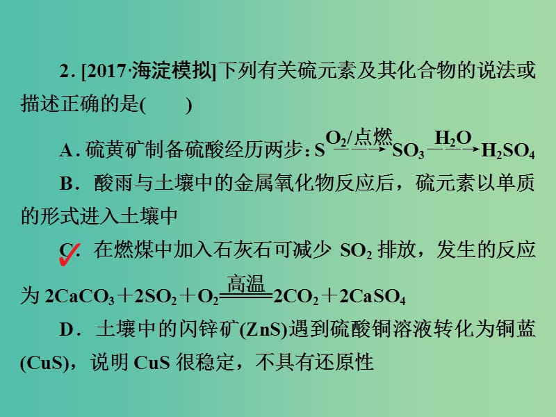 高考化学一轮复习第4章非金属及其化合物第3节硫及其重要化合物习题课件.ppt_第3页