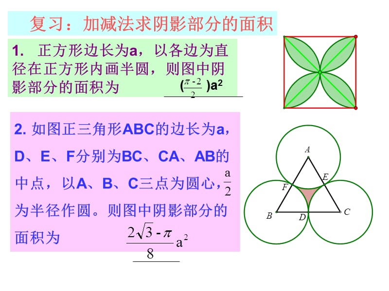 九年级数学圆割补法求阴影部分的面积.ppt_第2页