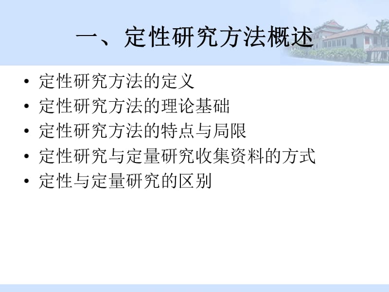 定性研究方法知识要点.ppt_第3页