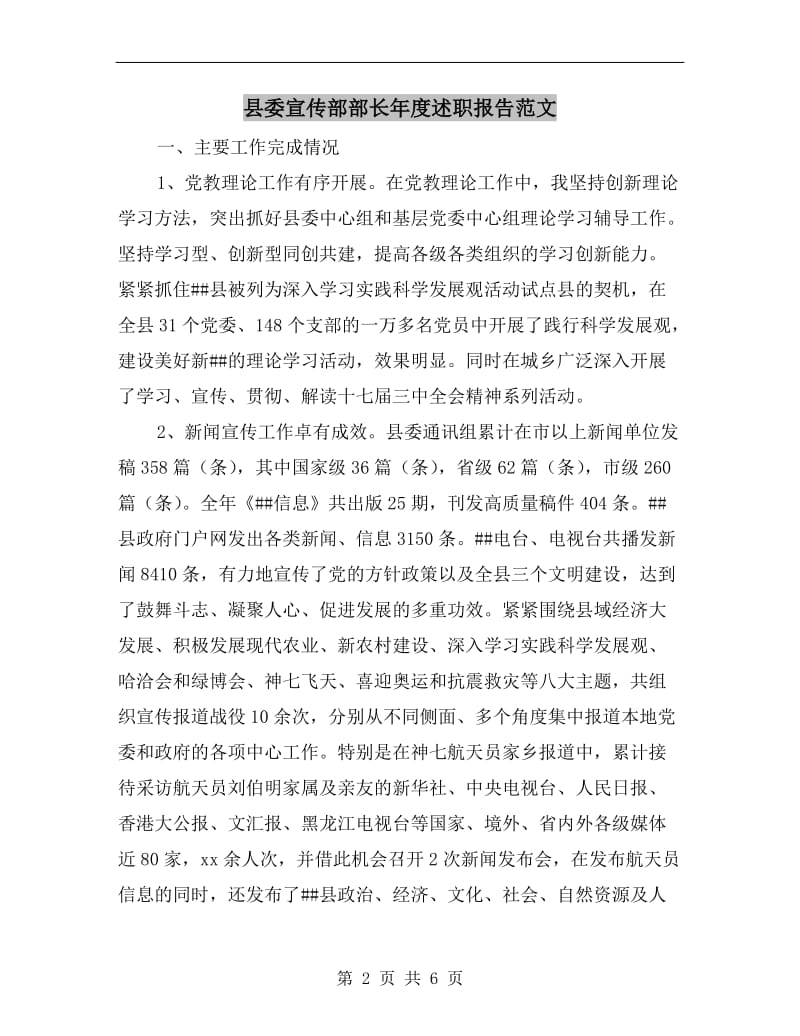 县委宣传部部长年度述职报告范文.doc_第2页