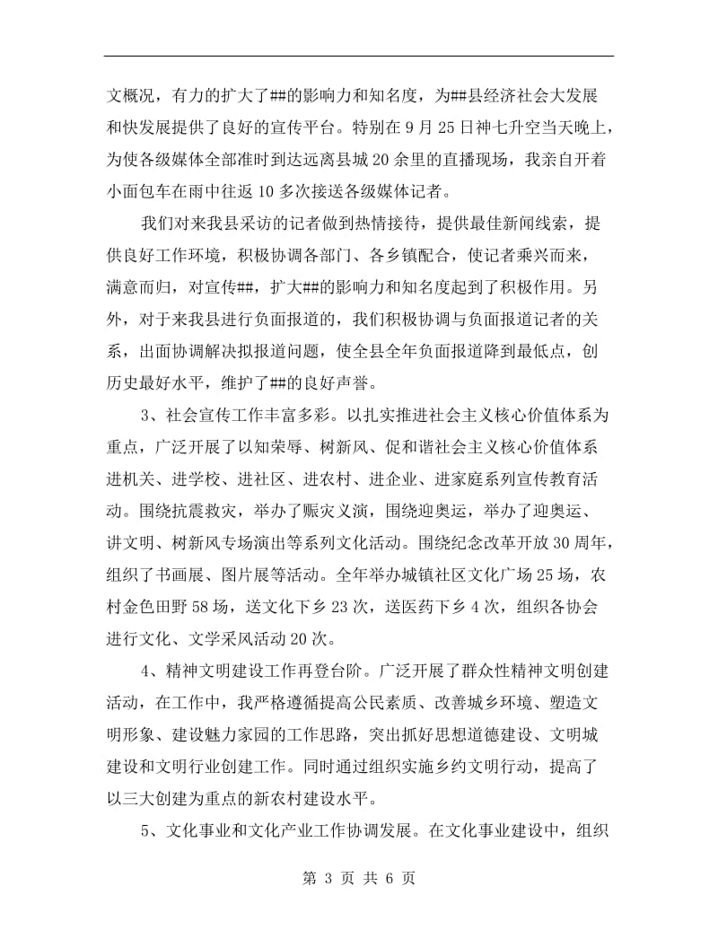 县委宣传部部长年度述职报告范文.doc_第3页