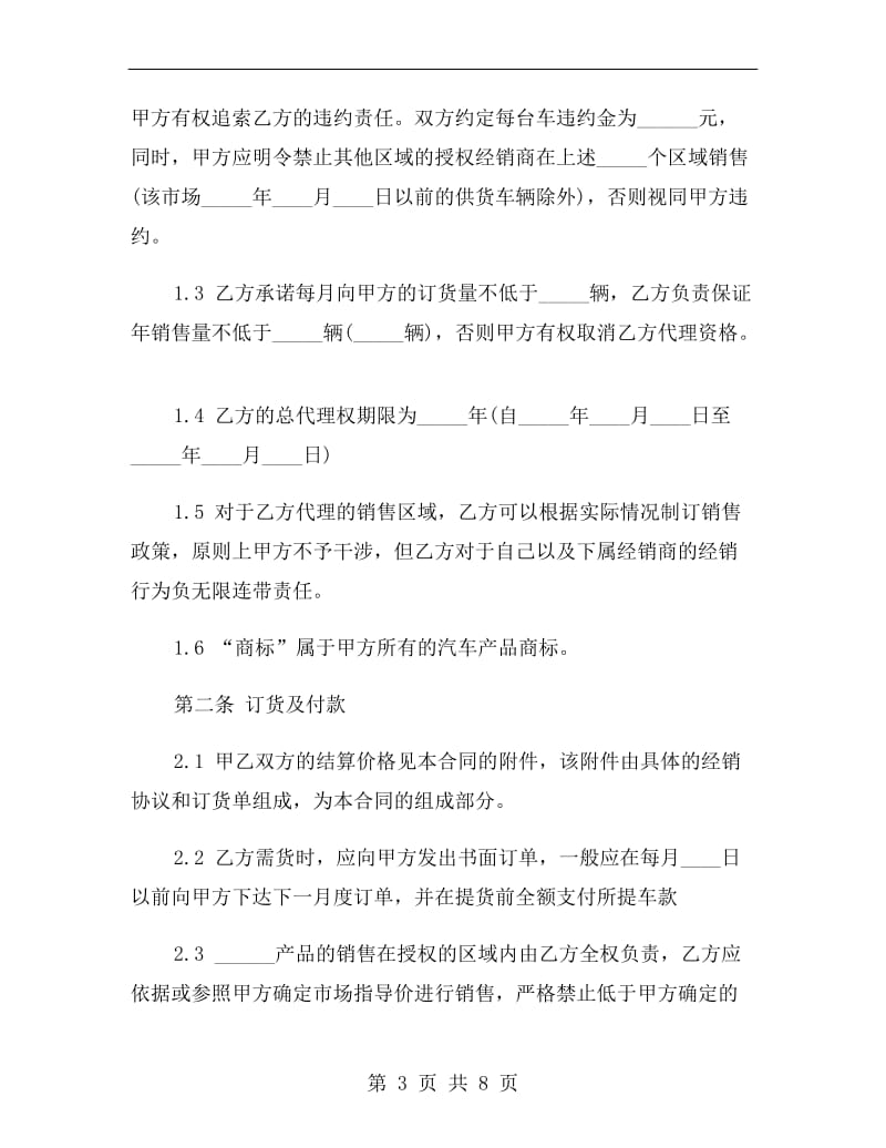 汽车配件购销合同一.doc_第3页